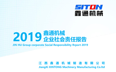 2019年社會(huì)責(zé)任報(bào)告